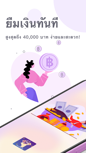 BahtReady-สินเชื่อด่วนออนไลน์ Screenshot 0