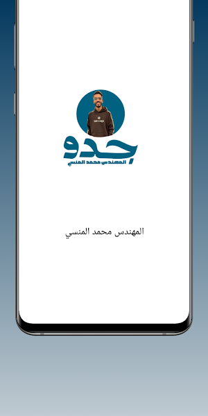 منصة جدو Screenshot 0