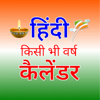 Hindi Calendar