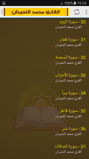 mohammed al luhaidan Full Quran Screenshot 2