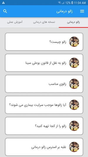 زالو درمانی Screenshot 1