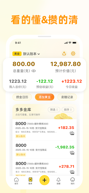 多多攒金 Screenshot 1