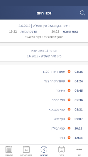 Hebrew Calendar  - Jewish Calendar Screenshot 1