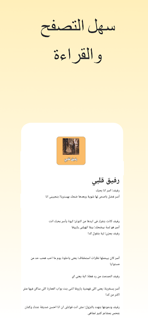 رواية رفيق قلبي بدون نت Screenshot 3