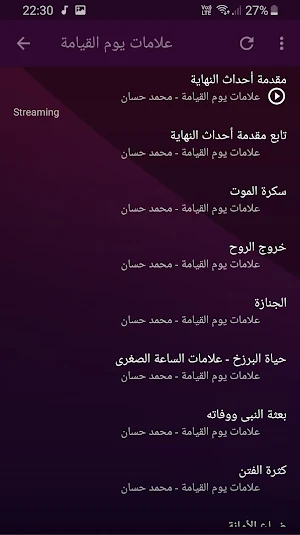 محمد حسان علامات يوم القيامة صوت بجودة عالية Screenshot 1
