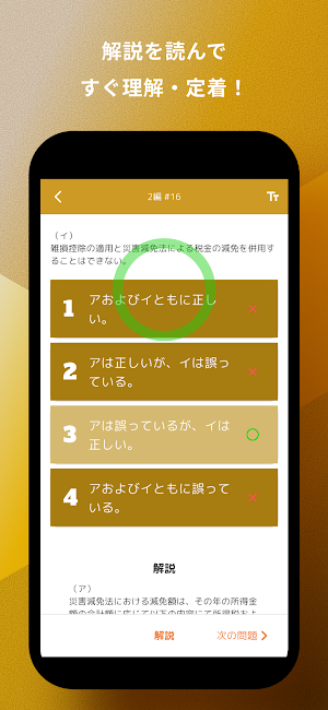 損保大学課程 税務単位 問題集 損害保険大学課程専門コース Screenshot 3