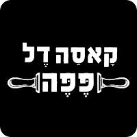קאסה דל פפה אשדוד