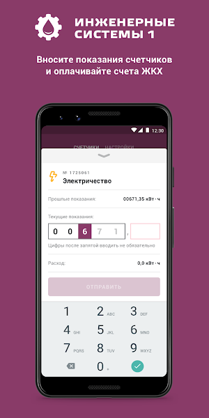 Инженерные системы 1 Screenshot 3