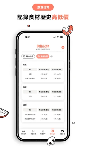Mealery：管理你的煮食與外食日常 Screenshot 3