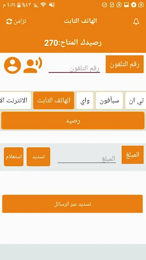 البكري تيليكوم Screenshot 3