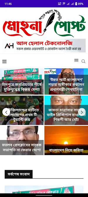 Mohona Post মোহনা পোস্ট Screenshot 1