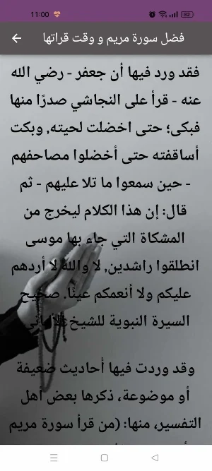 سورة مريم : سورة مريم شاملةmp3 Screenshot 1