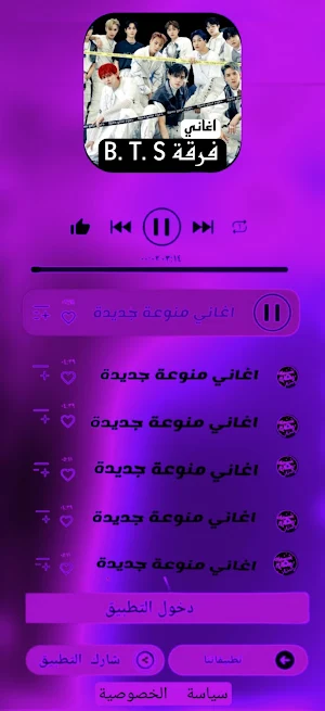 جميع اغاني بي تي اس بدون نت Screenshot 2