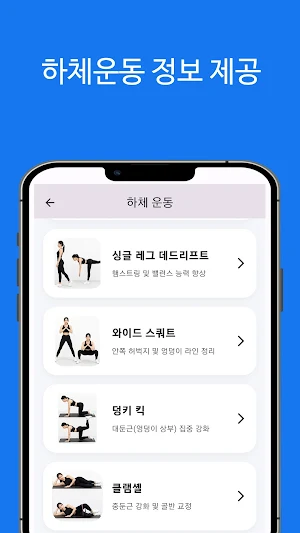 하체운동 - 허벅지 살 빼기, 근육운동 Screenshot 0