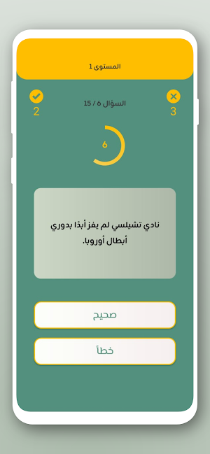 تحدي أسئلة كرة القدم 2024 Screenshot 2
