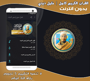 قران كامل بصوت خليل ديدي بدون نت‎‎‎‎‎‎‎‎ Screenshot 0