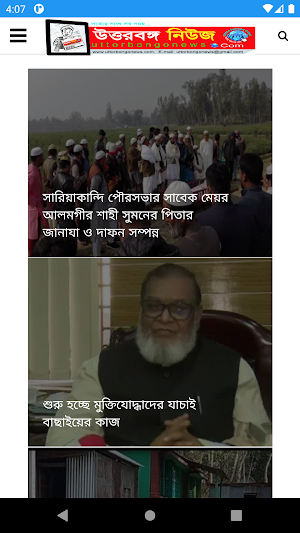 Uttor Bongo News Screenshot 3