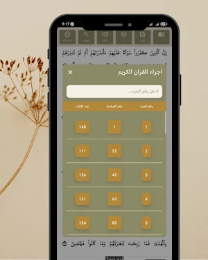 قراني Screenshot 2