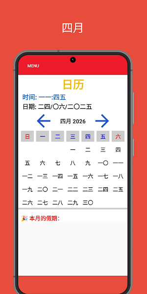 Mandarin Chinese Calendar 2026 Screenshot 3