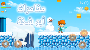 ابو شخه Screenshot 2