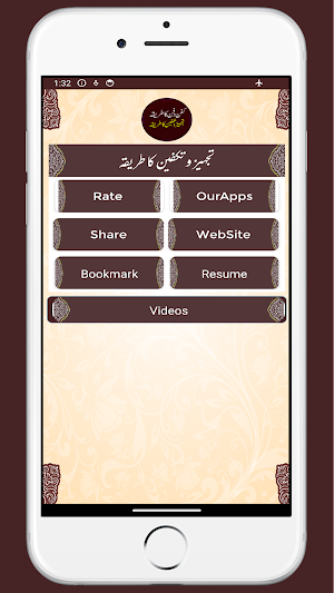 Tajheez o Takfeen ka Tariqa Screenshot 0