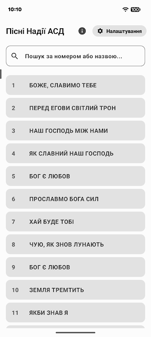 Пісні Надії АСД Screenshot 0