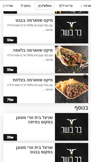 בר בשר Screenshot 2