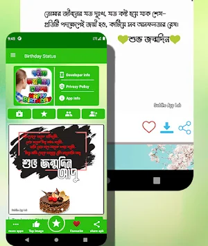 জন্মদিনের শুভেচ্ছা ছবি Screenshot 0