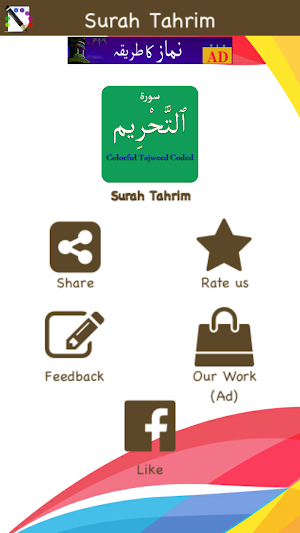 Surah Tahrim (سورة التحريم‎‎) Colorful Tajweed Screenshot 3