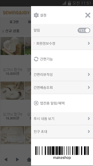 소잉앤조이 Screenshot 1