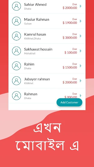 বাকির হিসাব - Tali Khata Screenshot 1