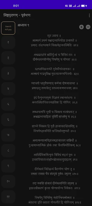 Shree Linga Puran - Linga Purana (Sanskrit) Screenshot 2