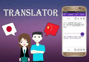 Japanese To Chinese Translator Screenshot 1