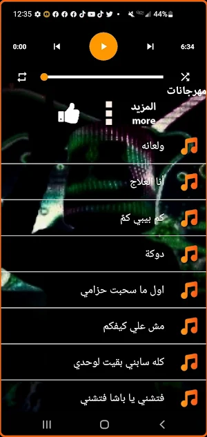 مهرجانات 2024 بدون نت المشهوره Screenshot 1