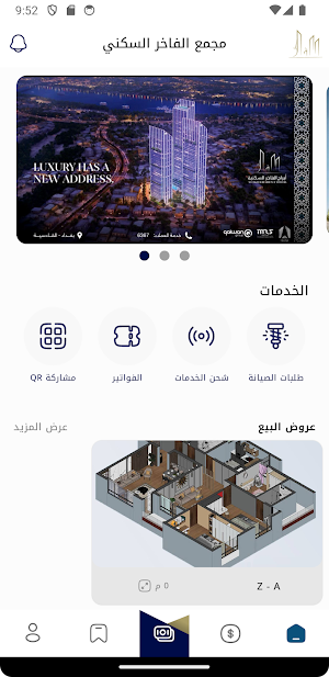 ابراج الفاخر السكنية Screenshot 1