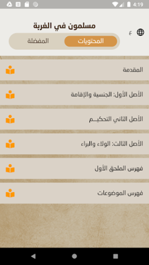 المسلمون في بلاد الغربة Screenshot 2