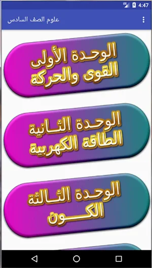 مادة العلوم الصف السادس Screenshot 2