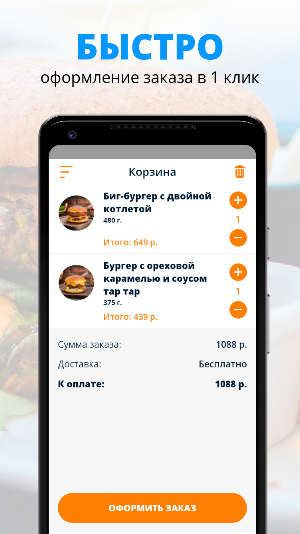 ЕДА | Бургер паб | Новотроицк Screenshot 2