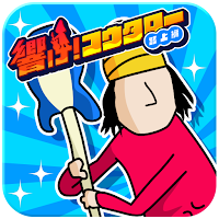 響け！コウタロー路上編
