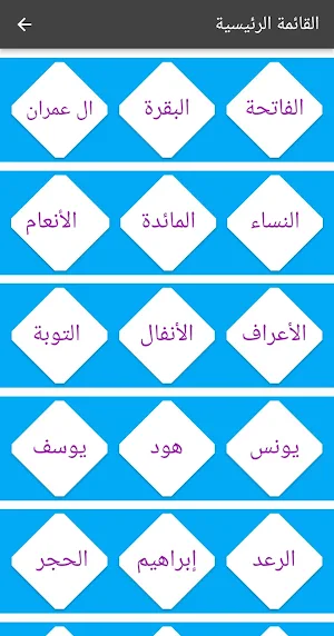 التفسير الميسر للقرأن الكريم Screenshot 1