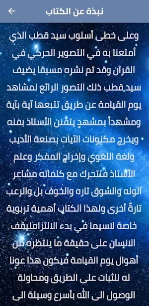 مشاهد القيامة في القرآن pdf Screenshot 1