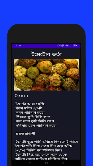 ভর্তা রেসিপি - Bhorta Recipe Screenshot 3
