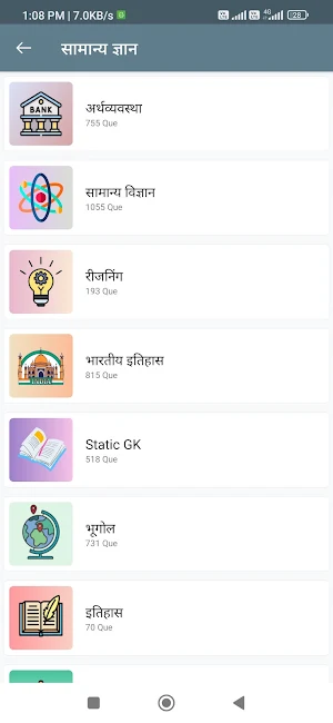 GK Quiz in Hindi Screenshot 1