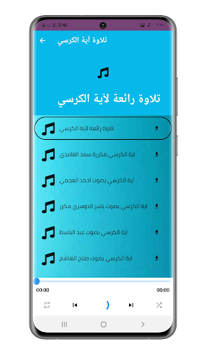 اية الكرسي مكررة بدون نت Screenshot 1