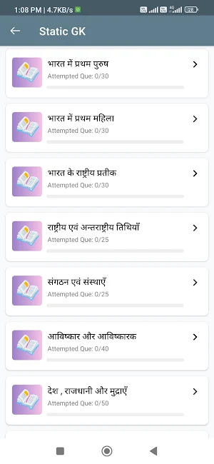 GK Quiz in Hindi Screenshot 3
