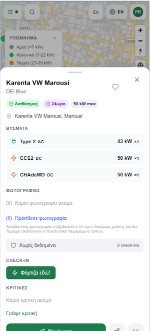 PlugMeNow - EV Charging GR Screenshot 1