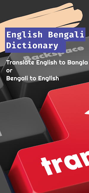 English Bengali dictionary Screenshot 0