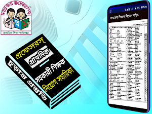 প্রাথমিক শিক্ষক নিয়োগ সহায়িকা(প্রফেসর’স) Screenshot 3