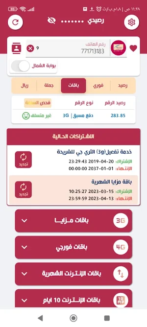 الرائد فون Screenshot 2