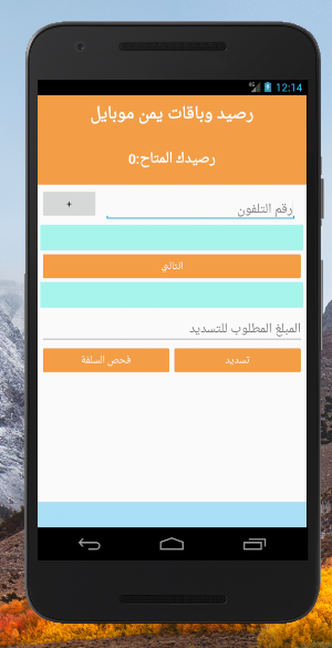 بن قحطان للرصيد والباقات Screenshot 1